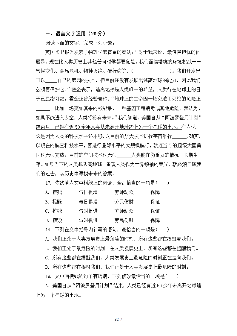 人教版部编（2019）高中语文必修上册 期中测试卷9（含答案）.doc第32页