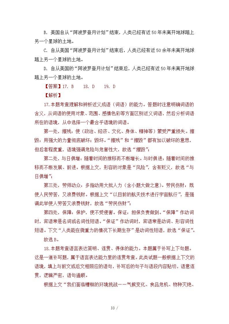 人教版部编（2019）高中语文必修上册 期中测试卷9（含答案）.doc第33页