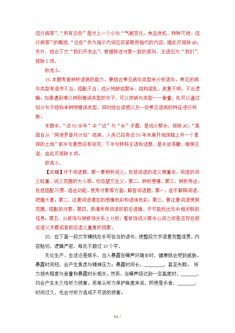 人教版部编（2019）高中语文必修上册 期中测试卷9（含答案）.doc第34页