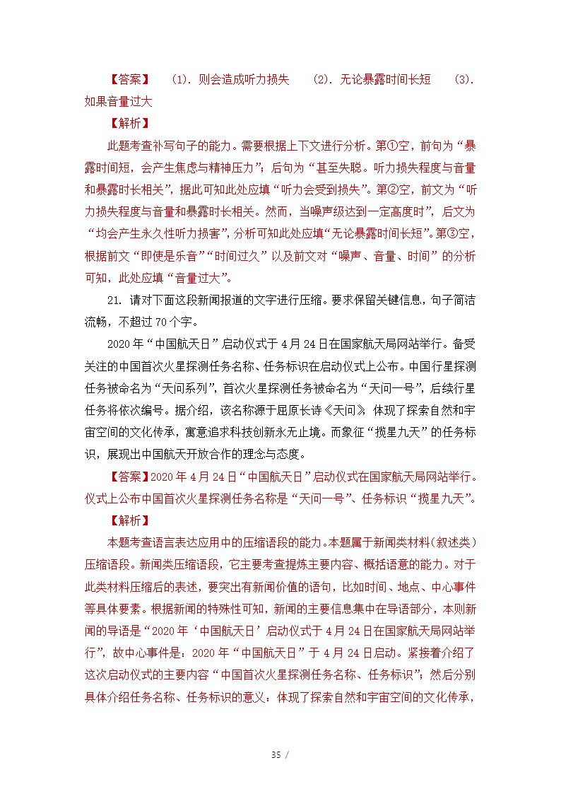 人教版部编（2019）高中语文必修上册 期中测试卷9（含答案）.doc第35页