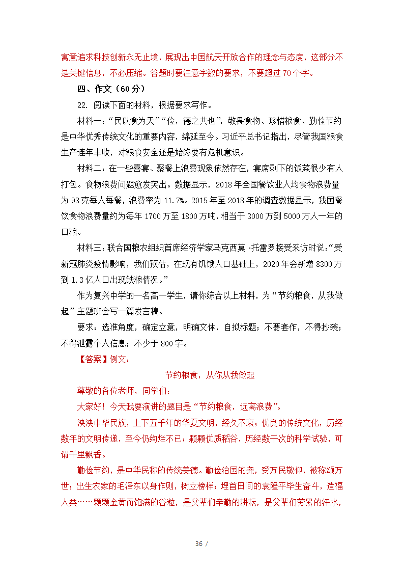 人教版部编（2019）高中语文必修上册 期中测试卷9（含答案）.doc第36页