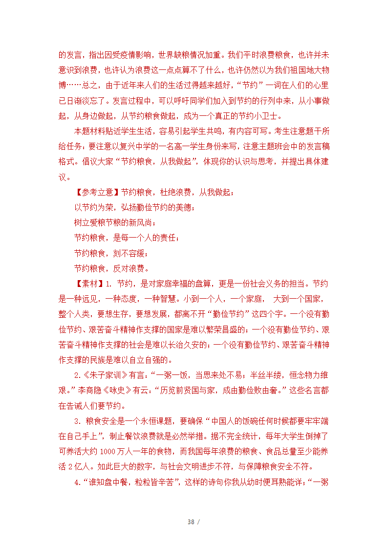 人教版部编（2019）高中语文必修上册 期中测试卷9（含答案）.doc第38页