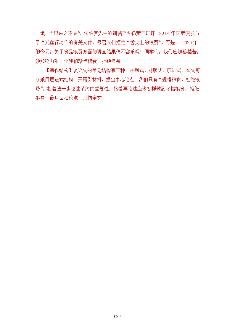 人教版部编（2019）高中语文必修上册 期中测试卷9（含答案）.doc第39页