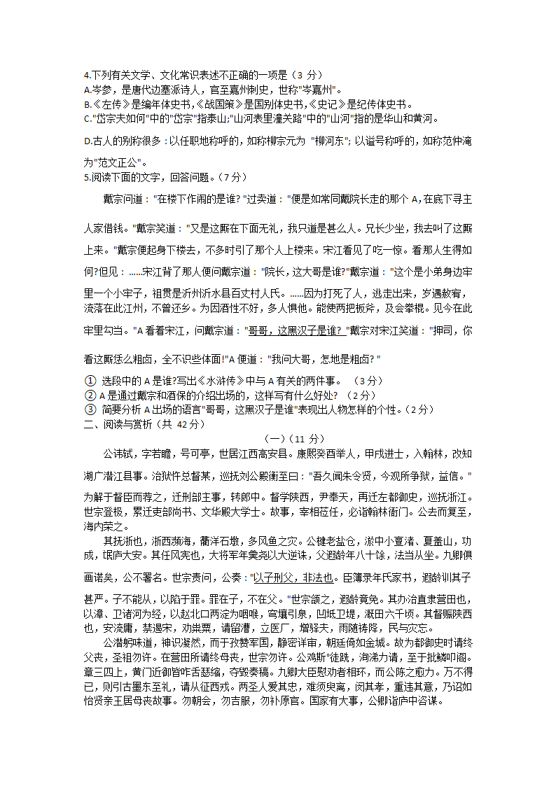 江苏省无锡市滨湖区2021年中考一模语文试卷（含答案）.doc第2页