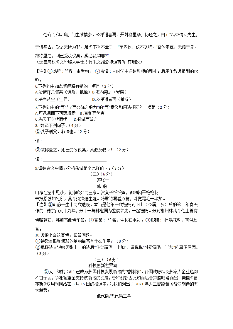 江苏省无锡市滨湖区2021年中考一模语文试卷（含答案）.doc第3页