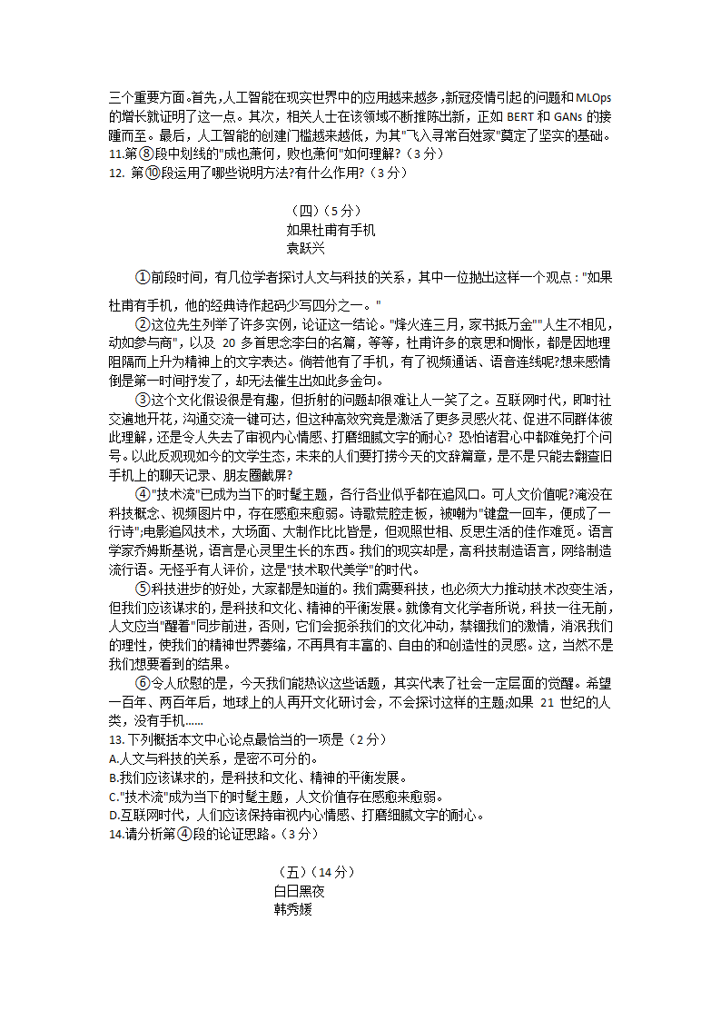 江苏省无锡市滨湖区2021年中考一模语文试卷（含答案）.doc第5页