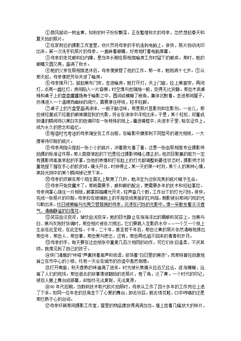 江苏省无锡市滨湖区2021年中考一模语文试卷（含答案）.doc第6页