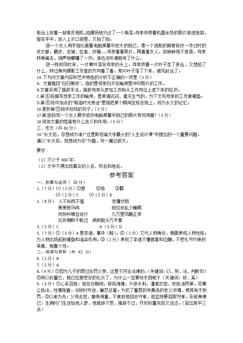 江苏省无锡市滨湖区2021年中考一模语文试卷（含答案）.doc第7页