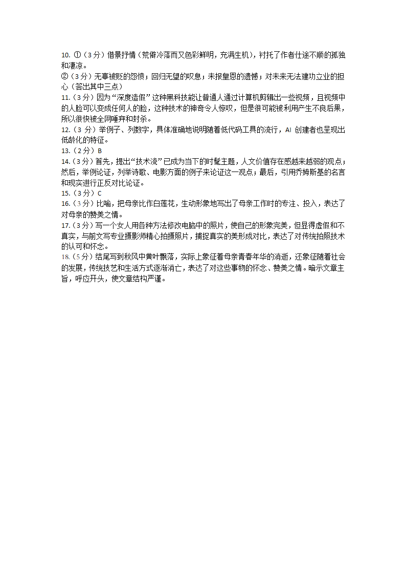 江苏省无锡市滨湖区2021年中考一模语文试卷（含答案）.doc第8页