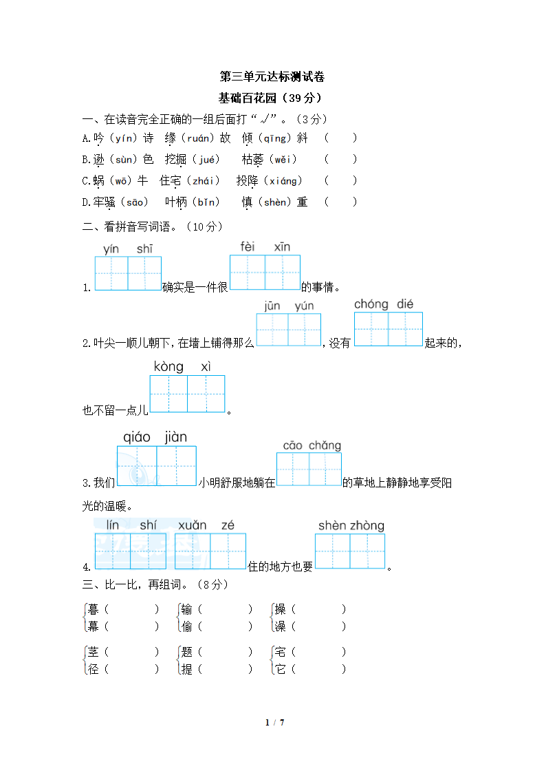 第三单元达标测试卷.doc第1页