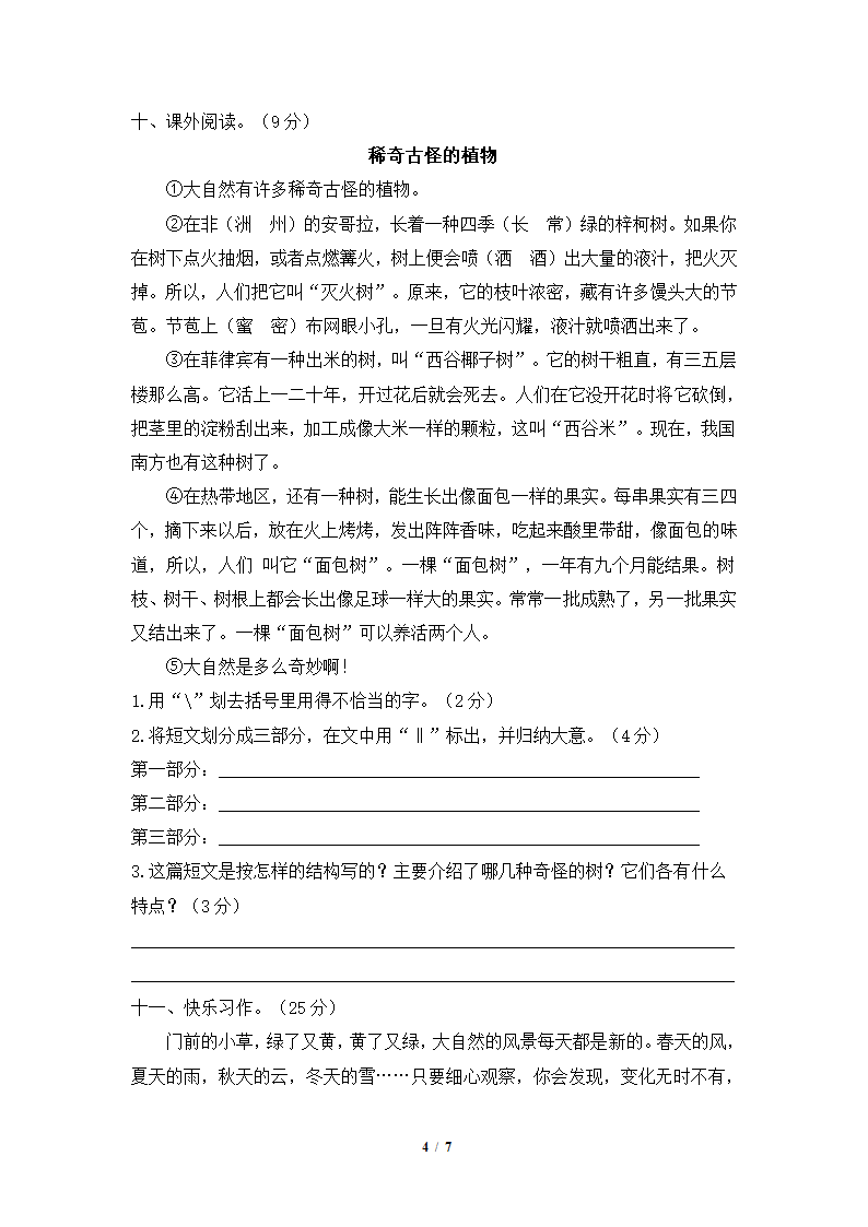 第三单元达标测试卷.doc第4页