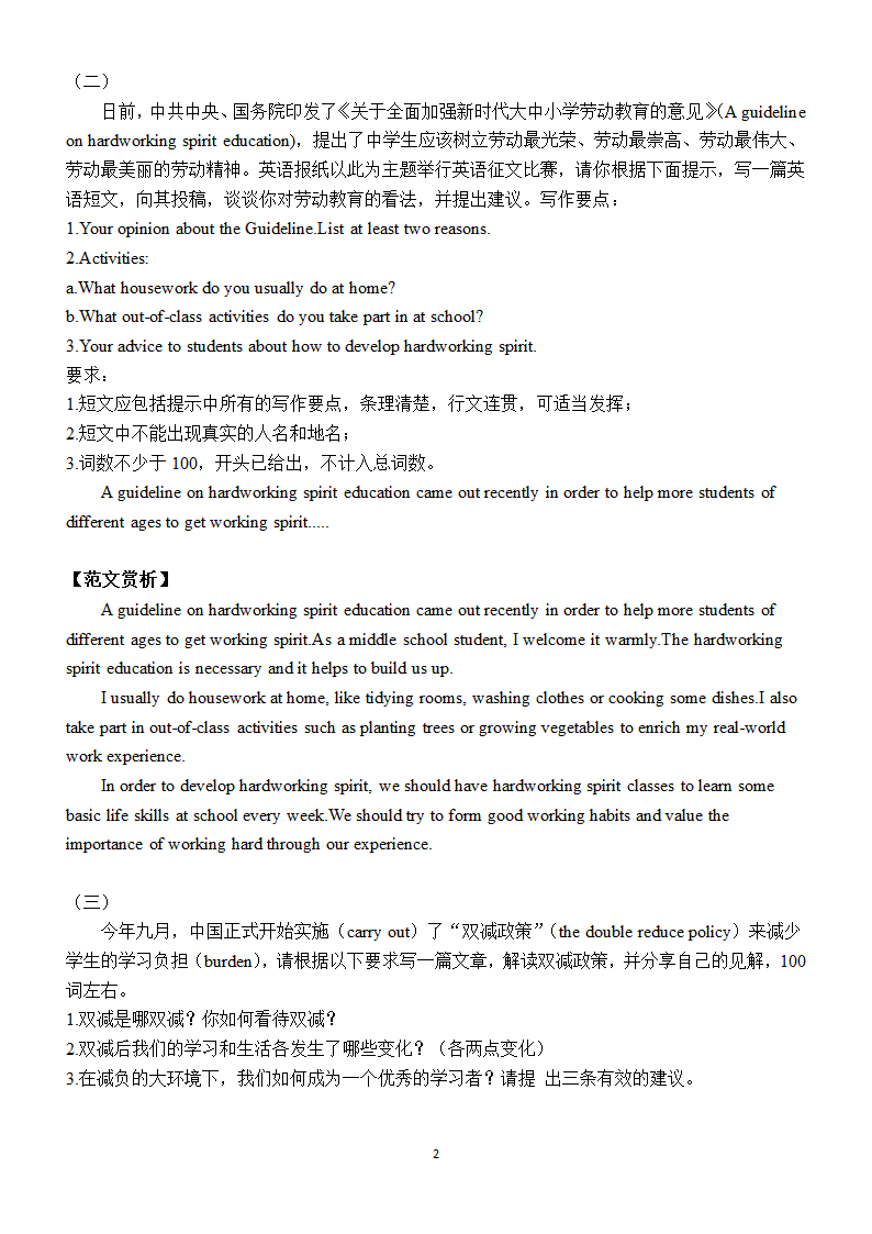 2022年中考英语二轮专题复习高分作文范文（16篇含答案）.doc第2页