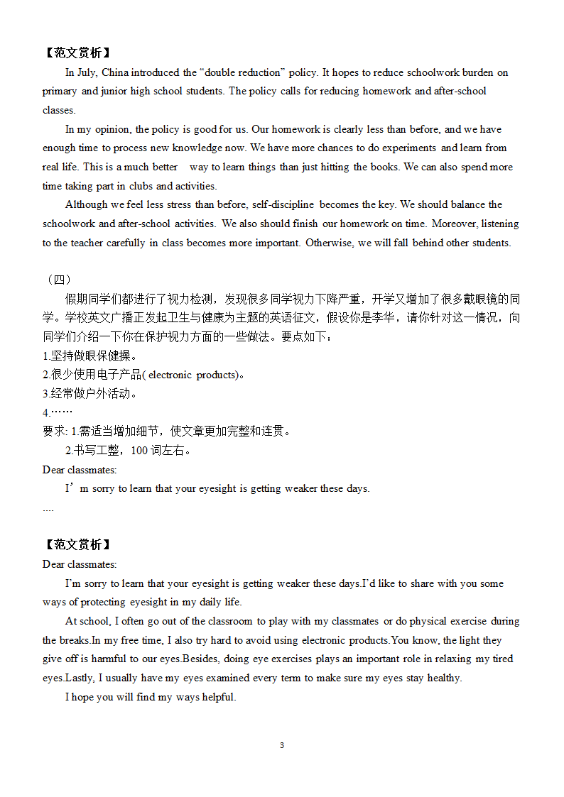 2022年中考英语二轮专题复习高分作文范文（16篇含答案）.doc第3页