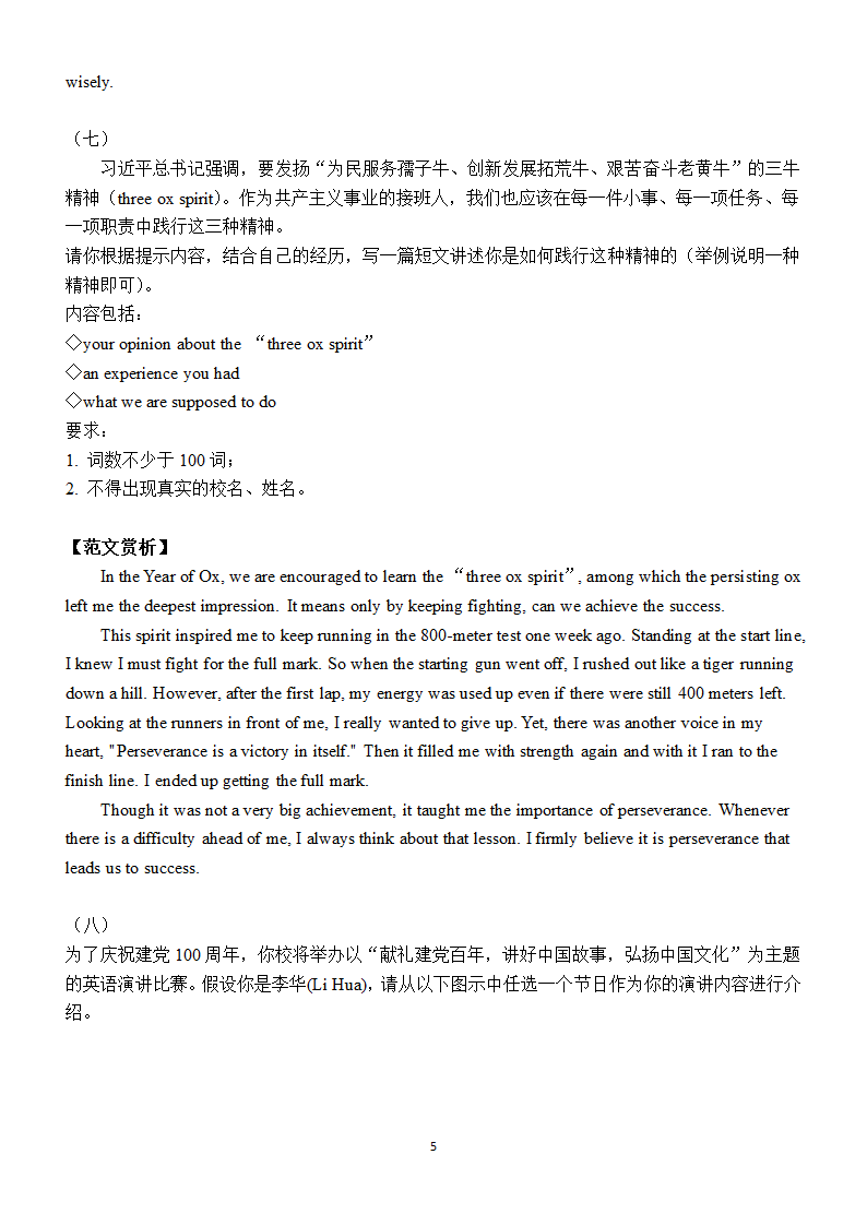 2022年中考英语二轮专题复习高分作文范文（16篇含答案）.doc第5页