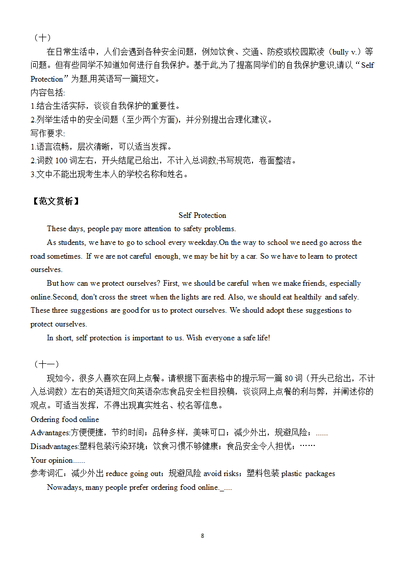 2022年中考英语二轮专题复习高分作文范文（16篇含答案）.doc第8页