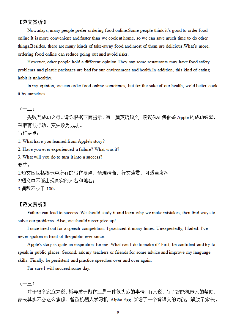 2022年中考英语二轮专题复习高分作文范文（16篇含答案）.doc第9页