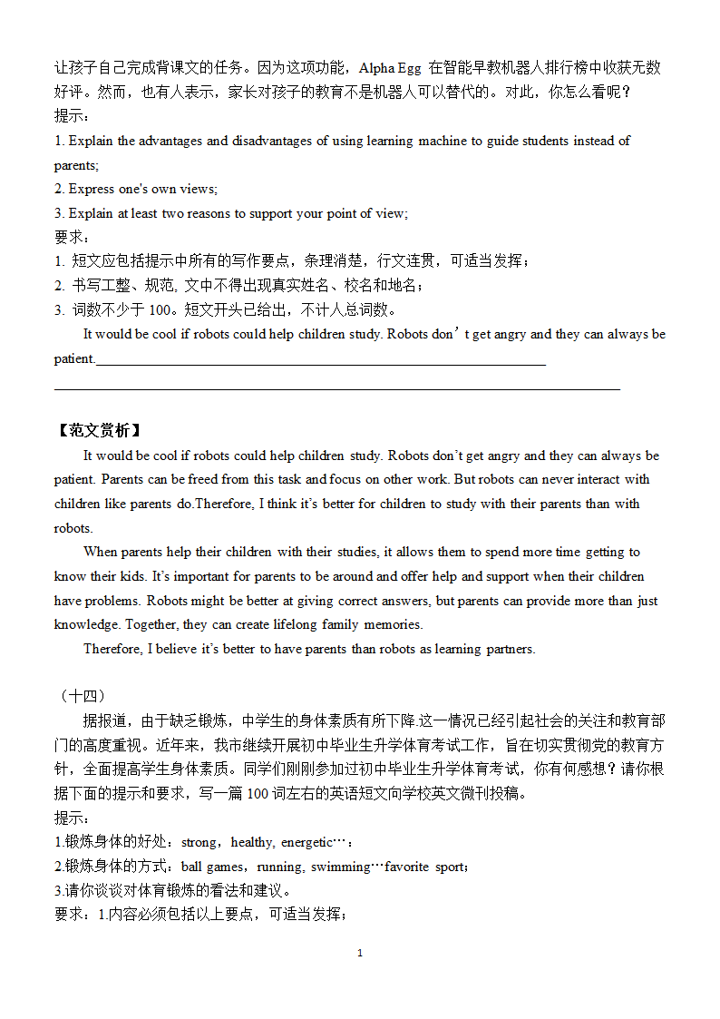 2022年中考英语二轮专题复习高分作文范文（16篇含答案）.doc第10页