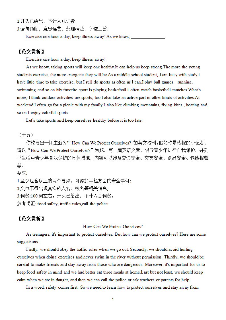 2022年中考英语二轮专题复习高分作文范文（16篇含答案）.doc第11页