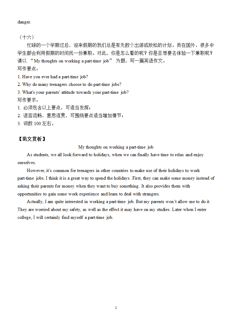 2022年中考英语二轮专题复习高分作文范文（16篇含答案）.doc第12页