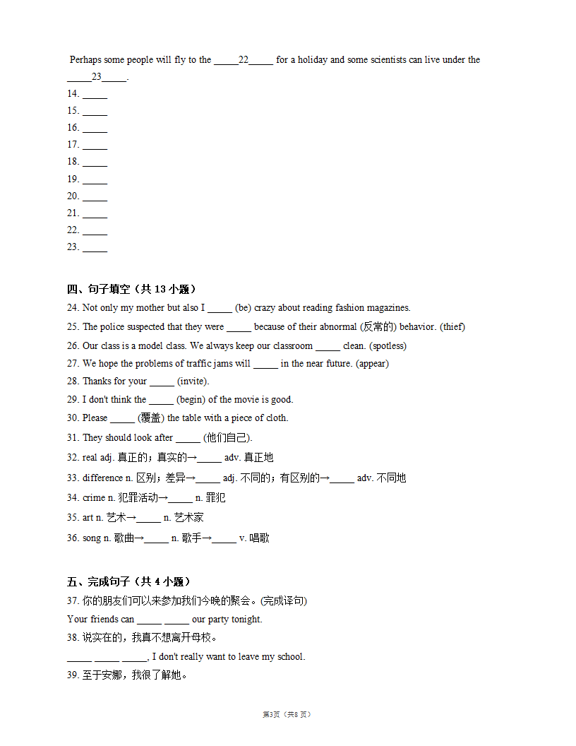 译林版九上英语Unit 1 Know yourself Reading 课时练习（含解析）.doc第3页