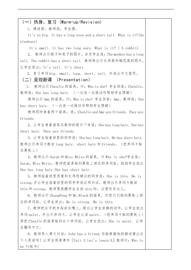 小学英语人教版(PEP)四年级上册Unit 3 My Friends教案.doc第4页