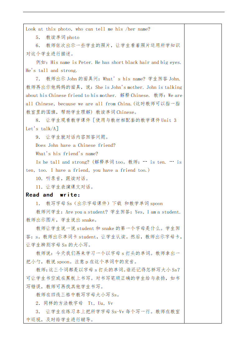 小学英语人教版(PEP)四年级上册Unit 3 My Friends教案.doc第8页