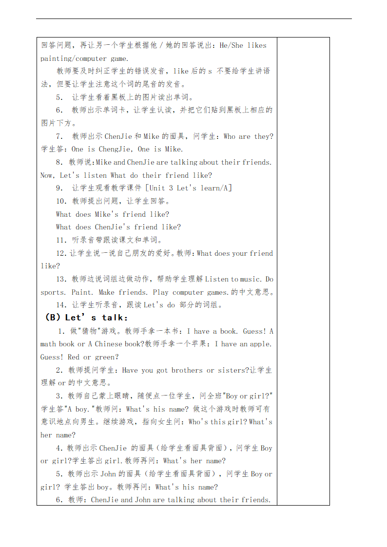 小学英语人教版(PEP)四年级上册Unit 3 My Friends教案.doc第13页