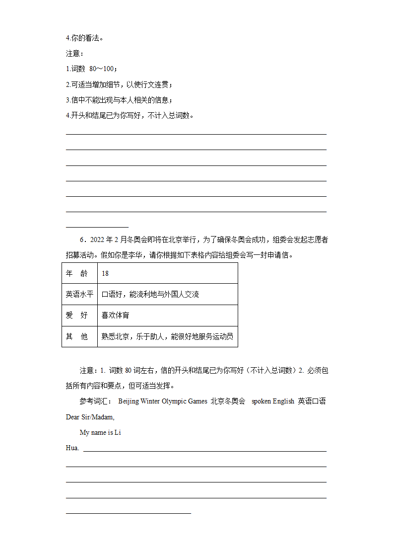 书面表达-2023年中考英语专题突破（湖南永州）（含解析）.doc第5页