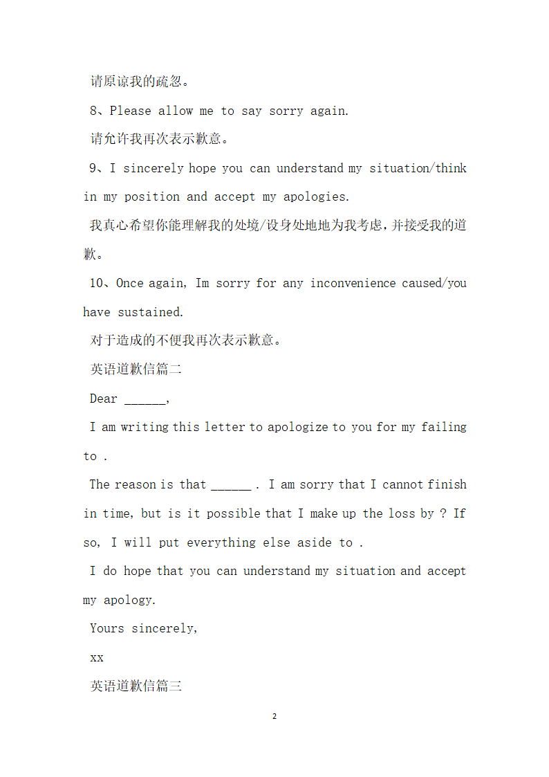 英语道歉信常用句型.doc第2页