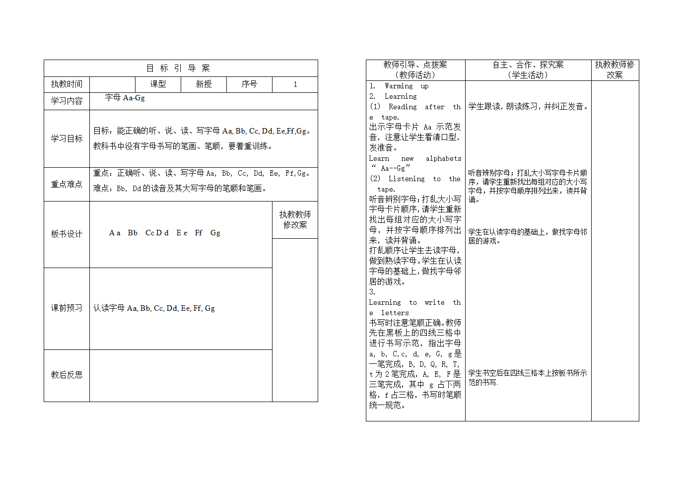 三英语引导案 1 1.doc第1页