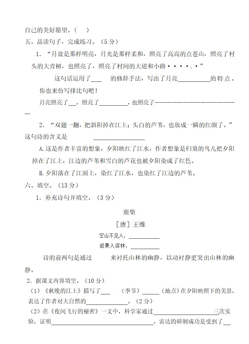 人教版语文四年级上册第一  二单元  提高卷（含解析）.doc第2页