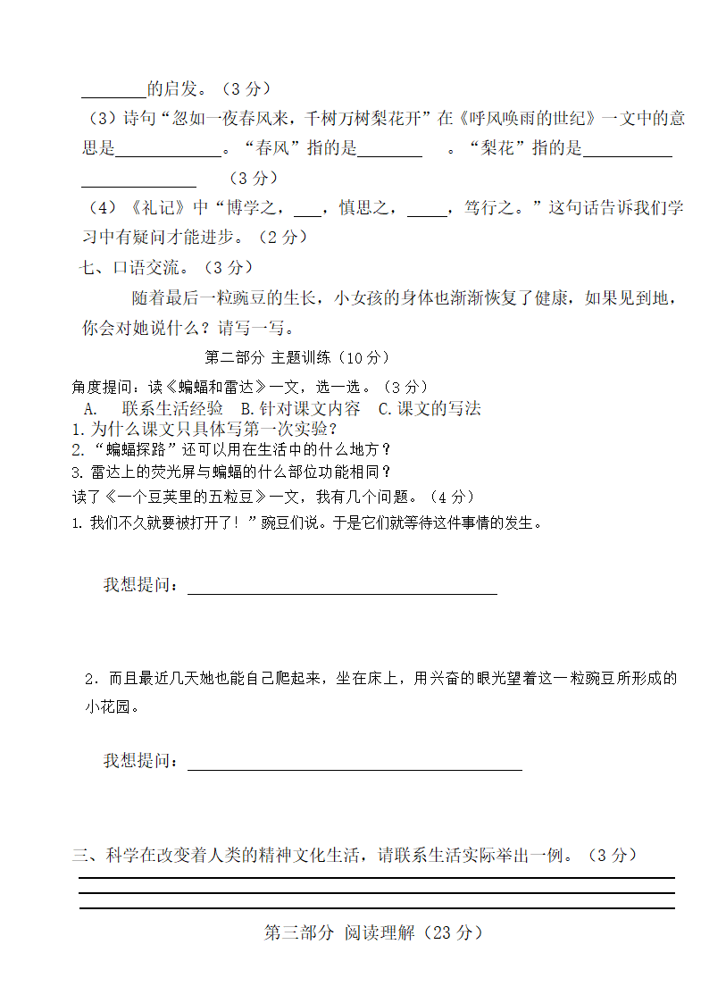 人教版语文四年级上册第一  二单元  提高卷（含解析）.doc第3页