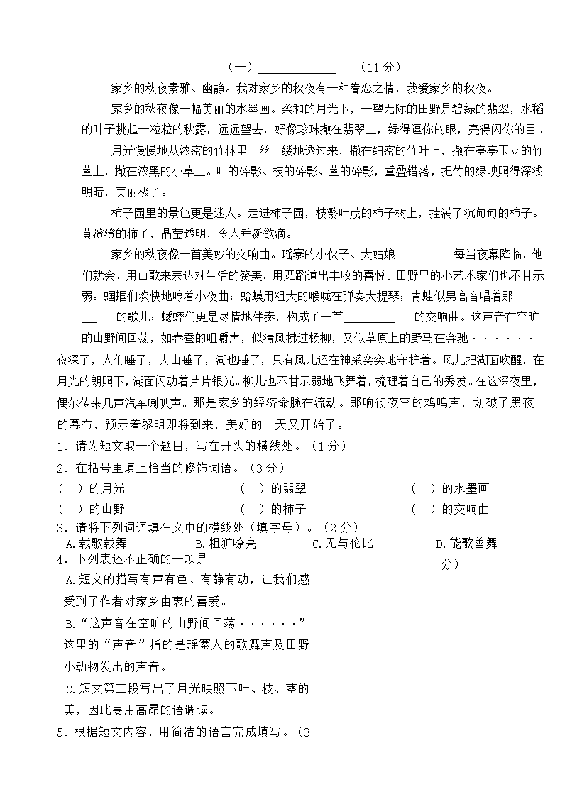 人教版语文四年级上册第一  二单元  提高卷（含解析）.doc第4页