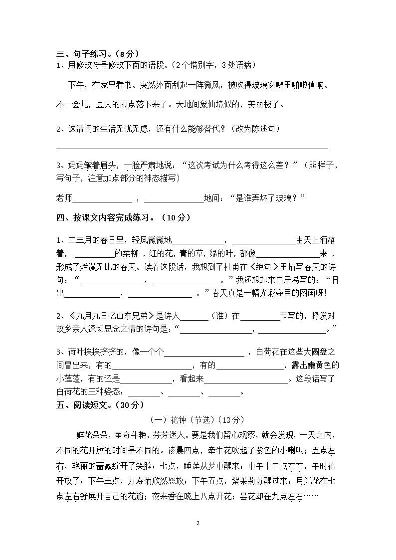 部编版三年级语文下册  期中检测试卷（ 含答案）.doc第2页