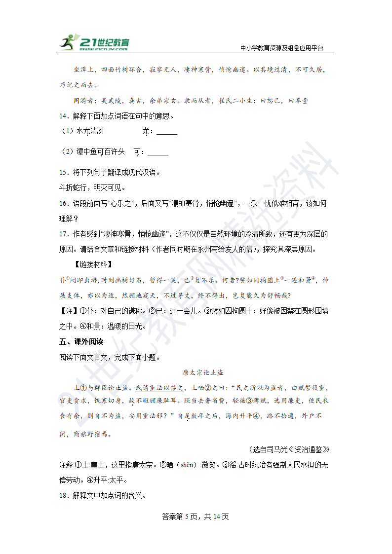 部编版语文八年级下册期末综合练习题（五）含答案.doc第5页