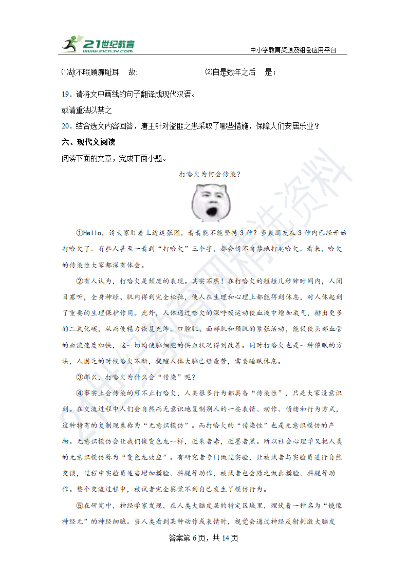 部编版语文八年级下册期末综合练习题（五）含答案.doc第6页