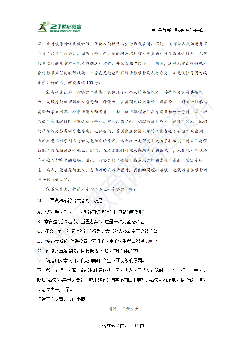 部编版语文八年级下册期末综合练习题（五）含答案.doc第7页