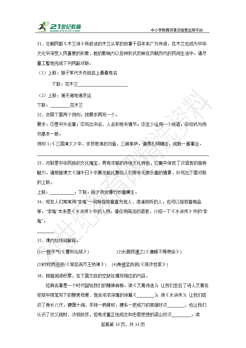 部编版语文八年级下册期末综合练习题（五）含答案.doc第10页