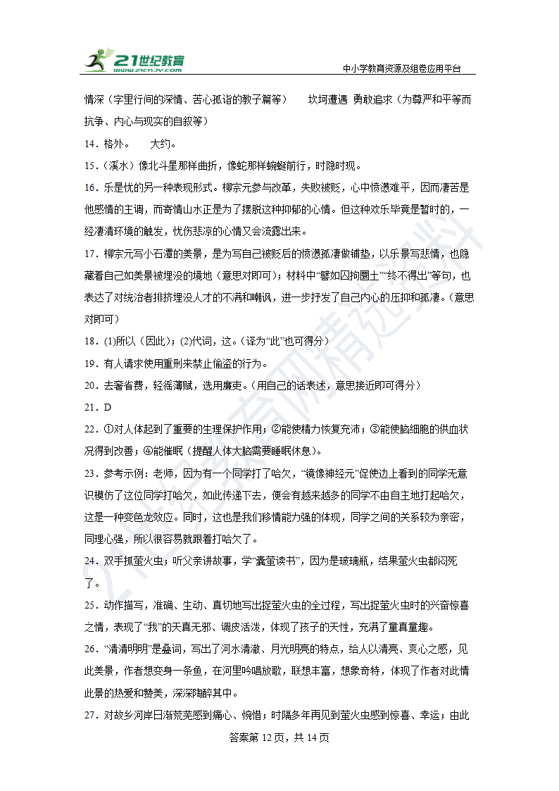 部编版语文八年级下册期末综合练习题（五）含答案.doc第12页