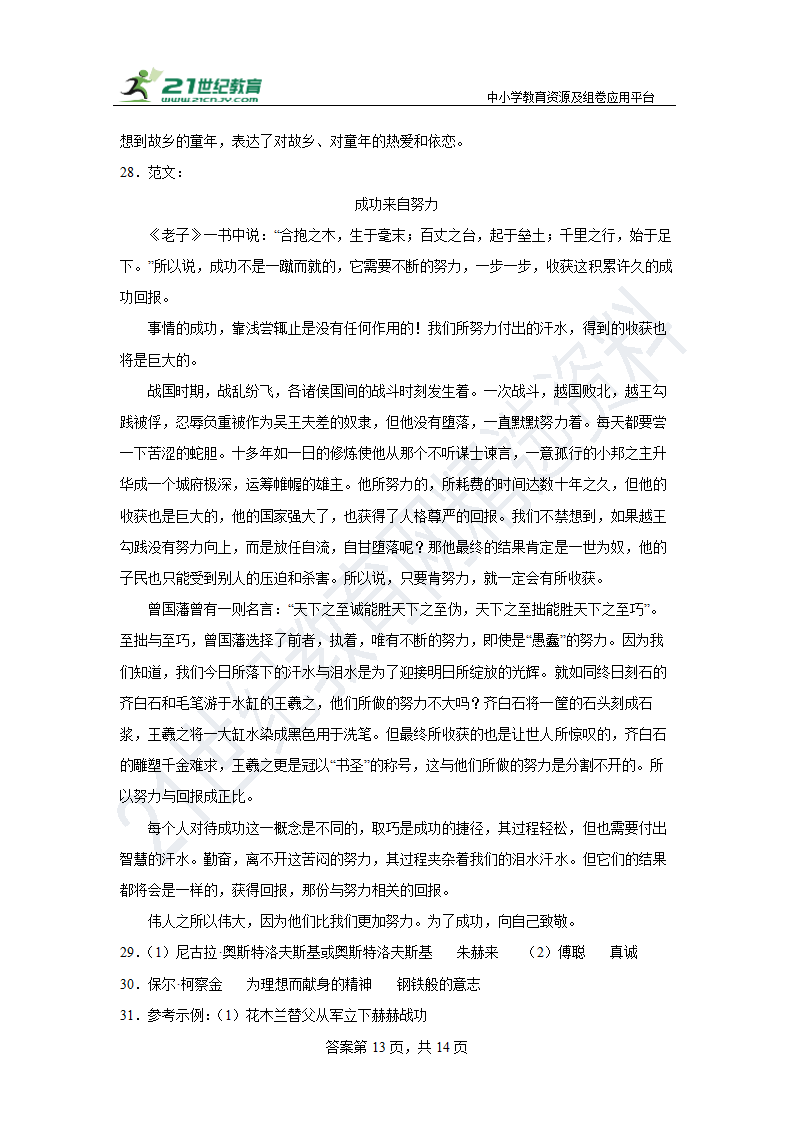 部编版语文八年级下册期末综合练习题（五）含答案.doc第13页