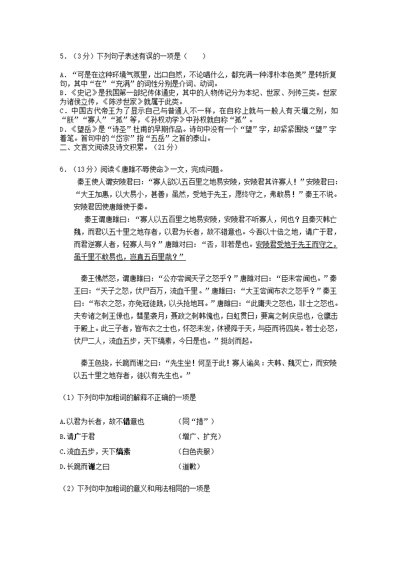 四川省内江市2021年中考语文试卷（word版含答案解析）.doc第2页