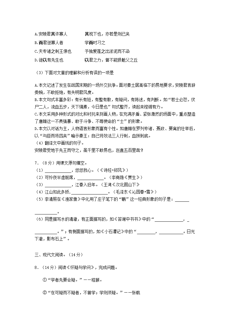 四川省内江市2021年中考语文试卷（word版含答案解析）.doc第3页