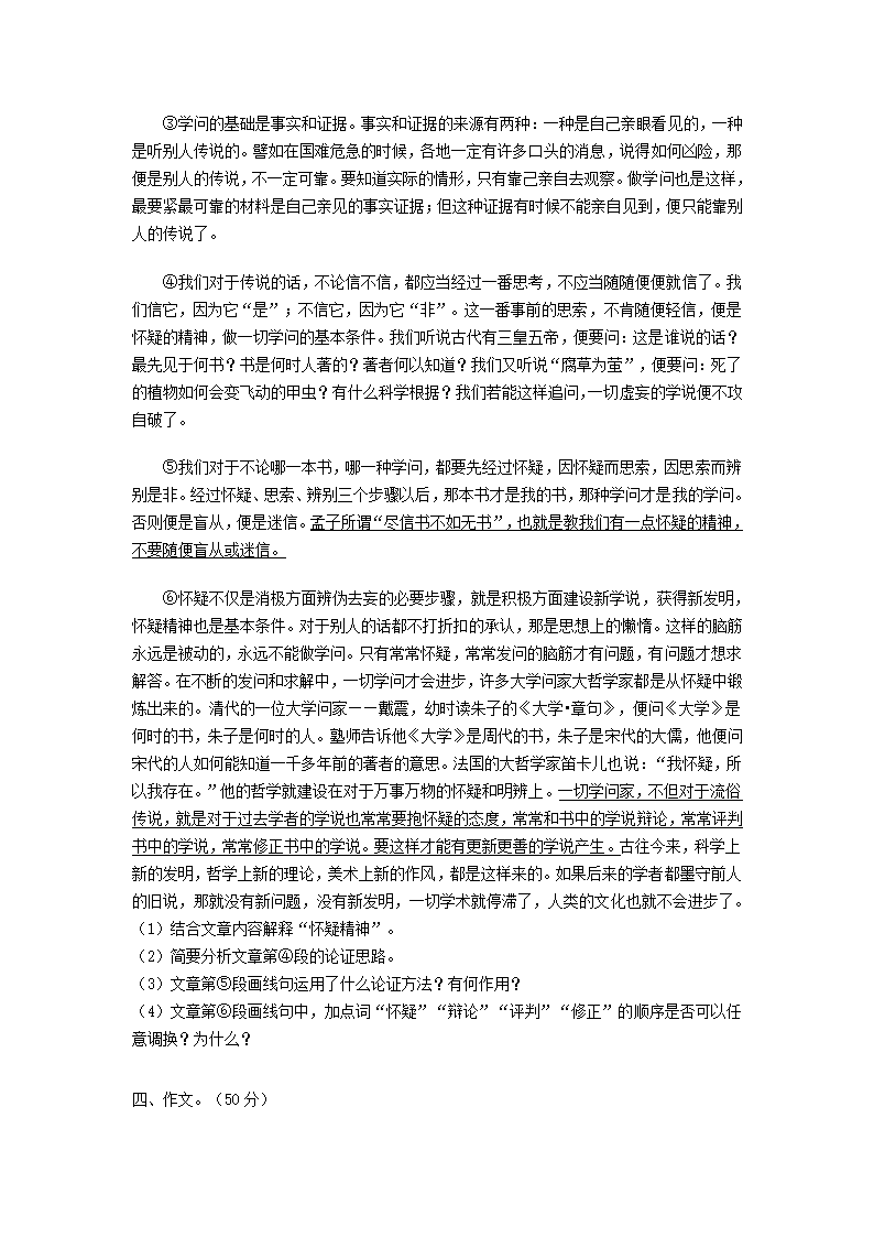 四川省内江市2021年中考语文试卷（word版含答案解析）.doc第4页