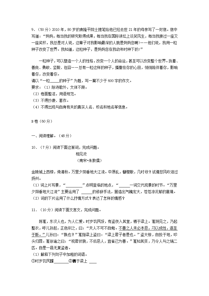 四川省内江市2021年中考语文试卷（word版含答案解析）.doc第5页