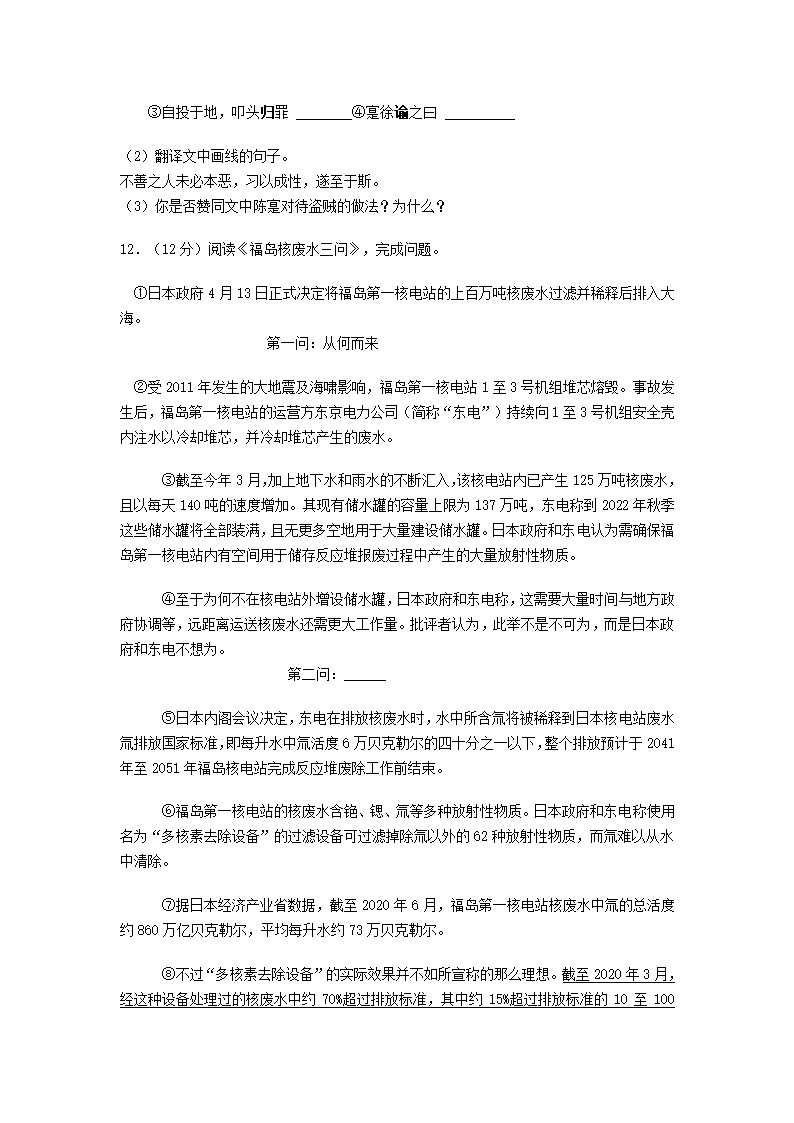 四川省内江市2021年中考语文试卷（word版含答案解析）.doc第6页