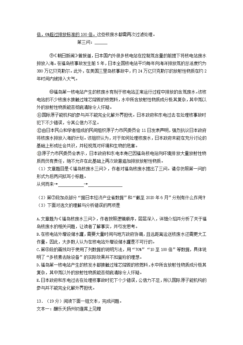 四川省内江市2021年中考语文试卷（word版含答案解析）.doc第7页