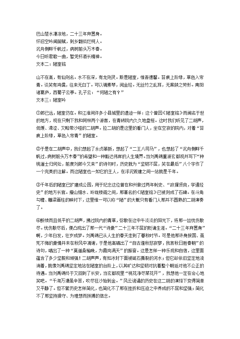 四川省内江市2021年中考语文试卷（word版含答案解析）.doc第8页