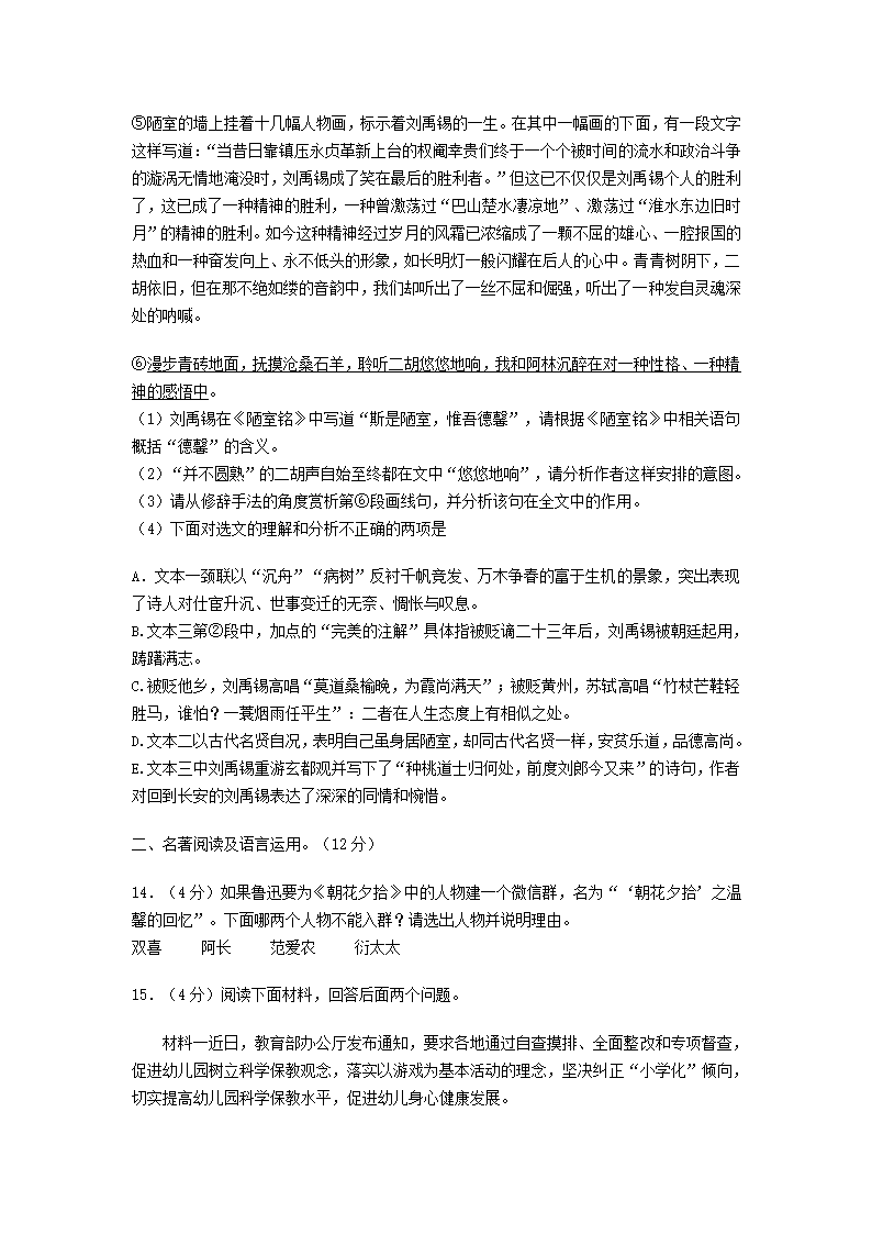 四川省内江市2021年中考语文试卷（word版含答案解析）.doc第9页