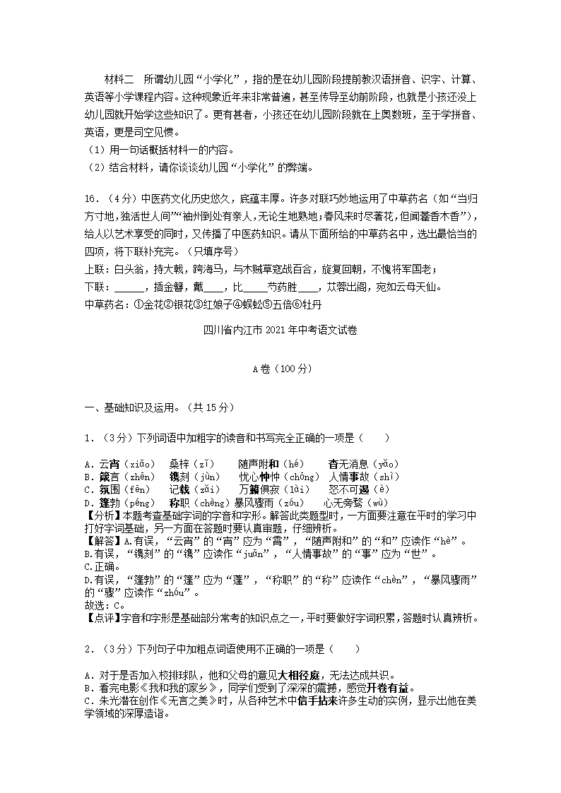 四川省内江市2021年中考语文试卷（word版含答案解析）.doc第10页