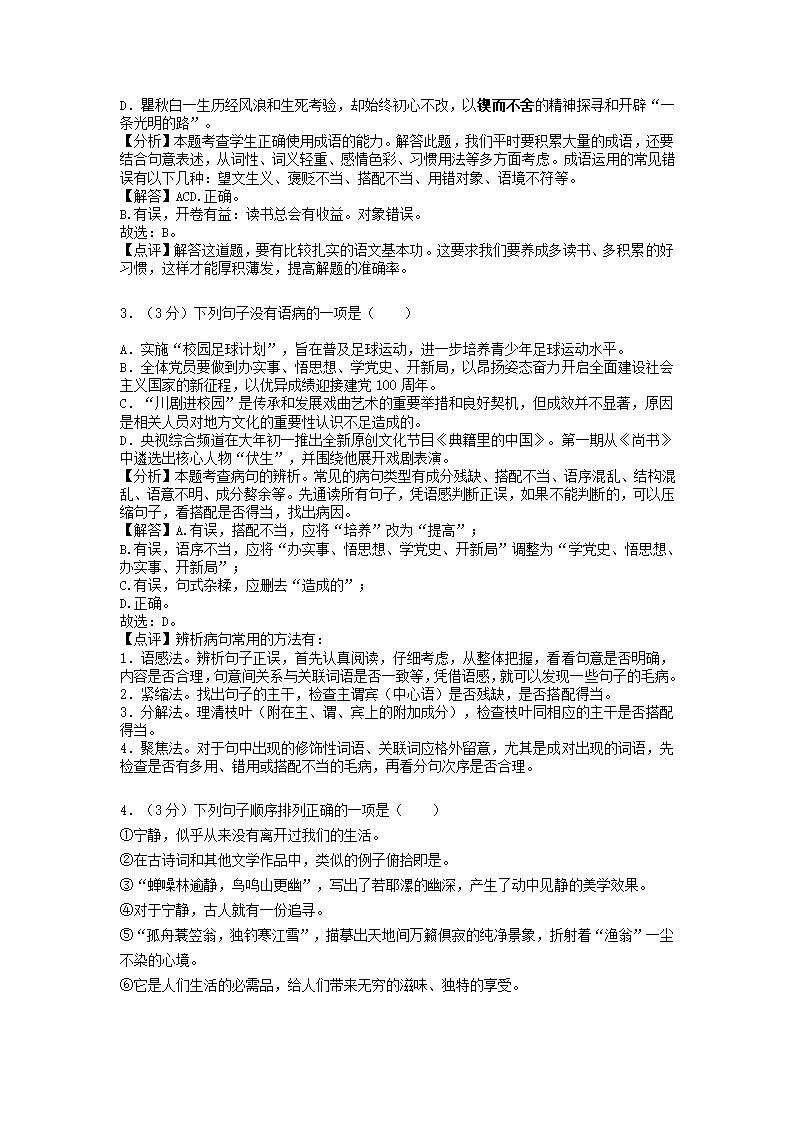 四川省内江市2021年中考语文试卷（word版含答案解析）.doc第11页